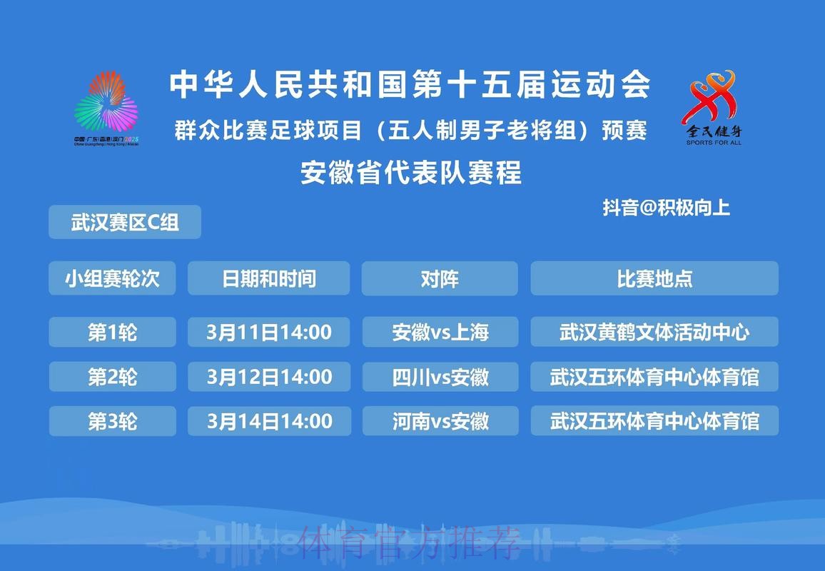 十五运五人制足球老将组预赛打响